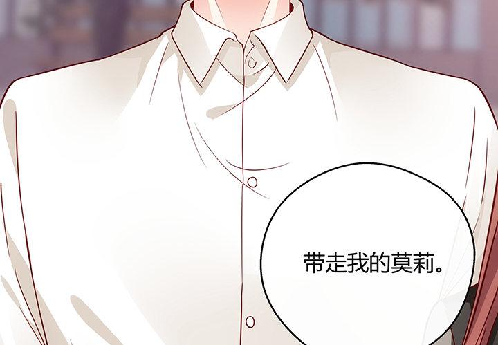 我的1/4男友 - 18話 莫莉是我的！(6/6) - 6