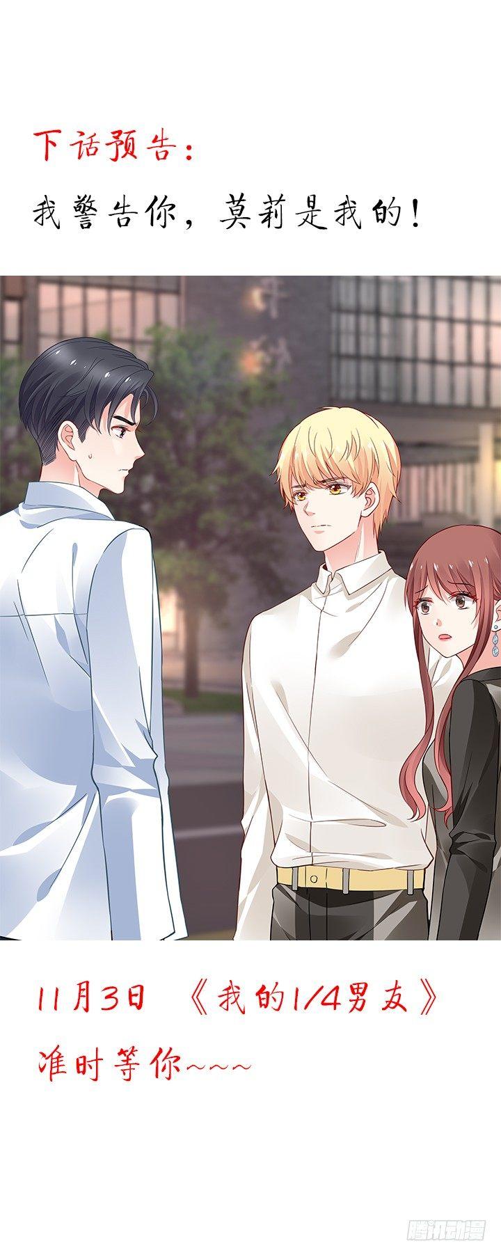 我的1/4男友 - 18話 莫莉是我的！(6/6) - 2