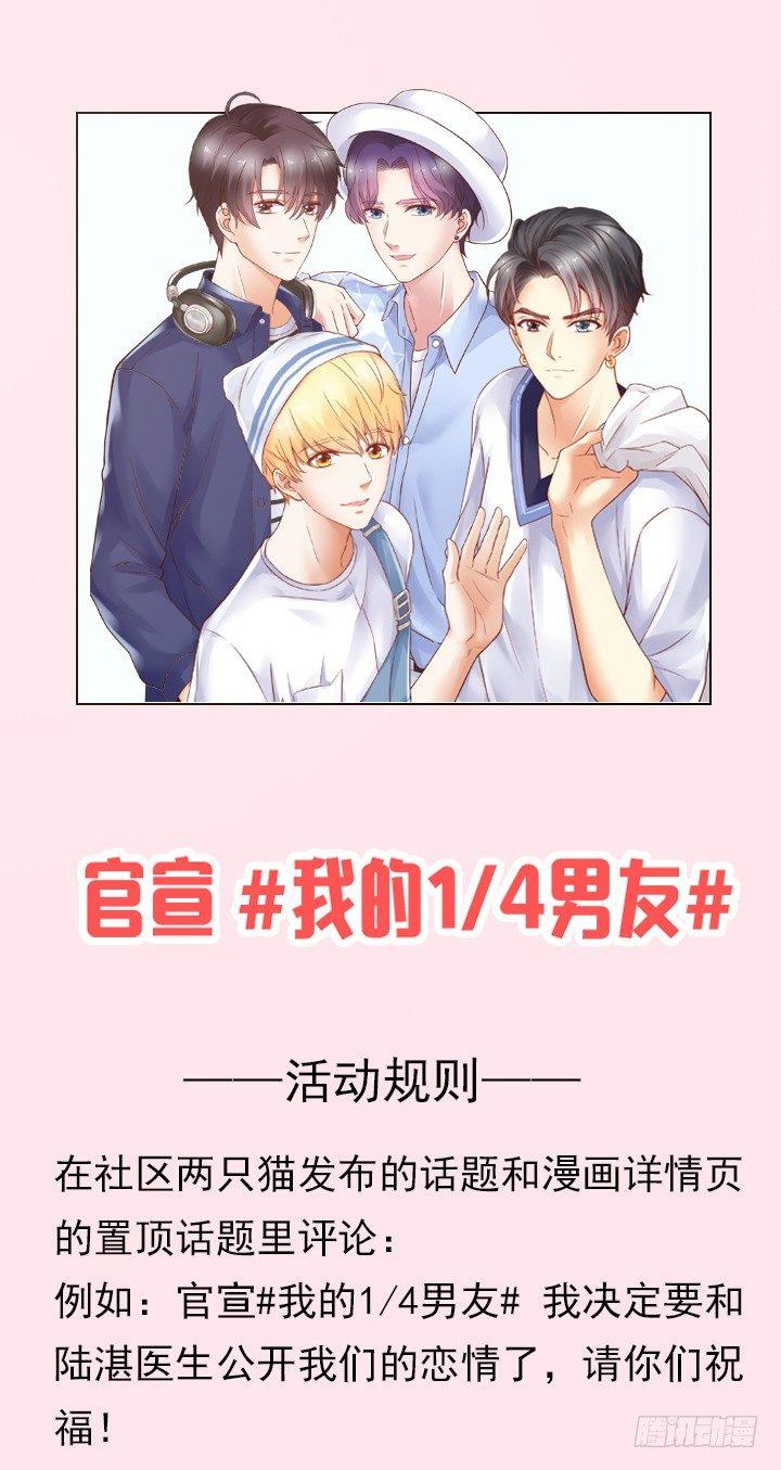 我的1/4男友 - 18話 莫莉是我的！(6/6) - 3