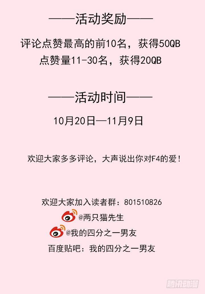 我的1/4男友 - 18話 莫莉是我的！(6/6) - 4