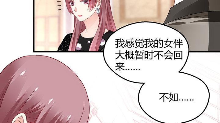 我的1/4男友 - 18話 莫莉是我的！(2/6) - 6