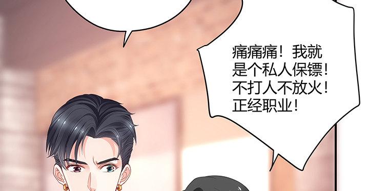 我的1/4男友 - 20話 棣VS澤也(6/6) - 6