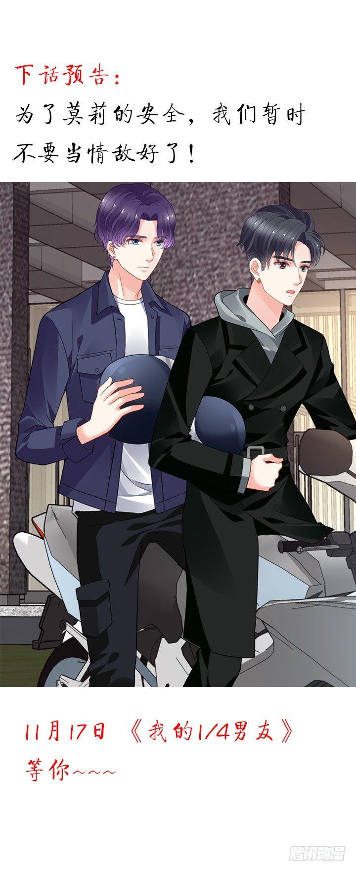 我的1/4男友 - 20話 棣VS澤也(6/6) - 2