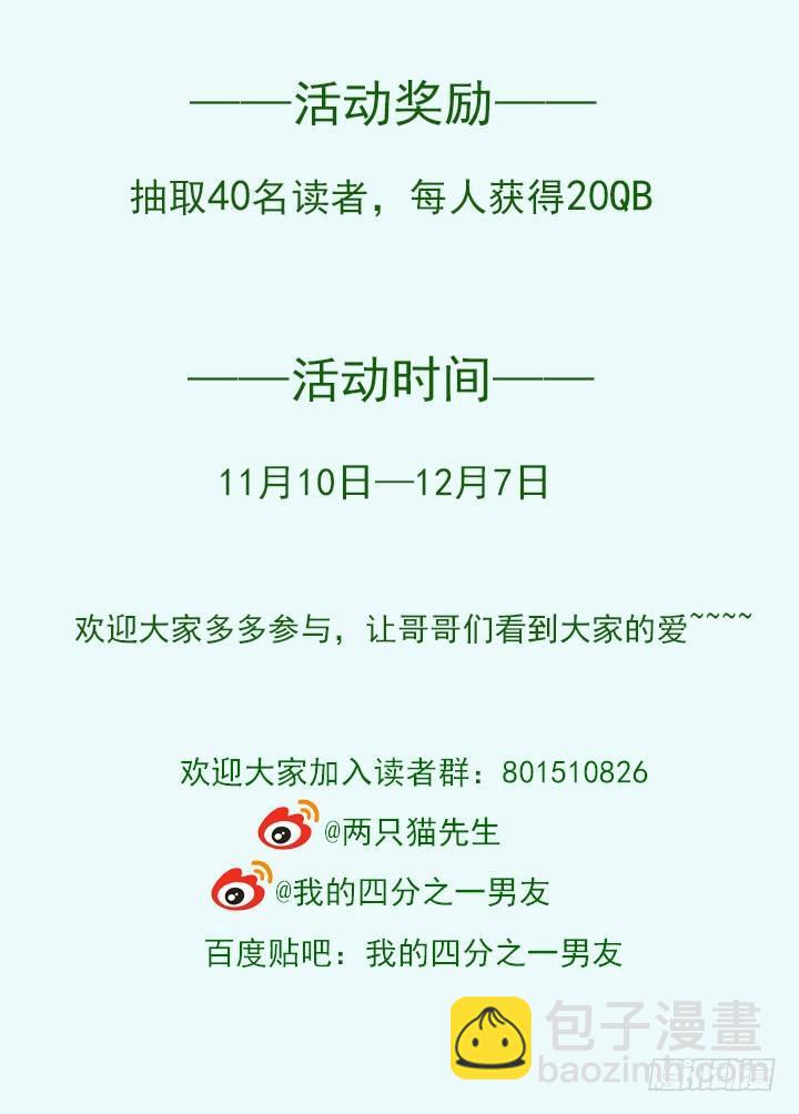 我的1/4男友 - 20話 棣VS澤也(6/6) - 4