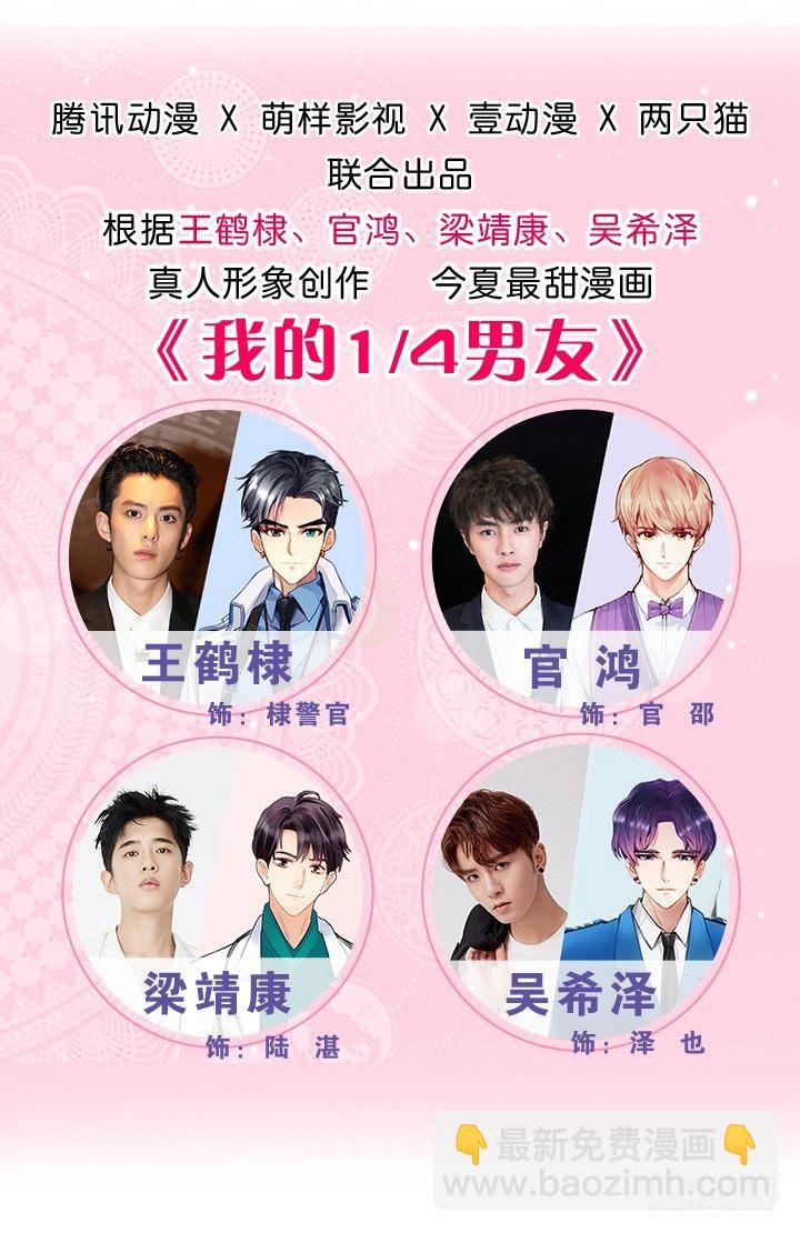 我的1/4男友 - 20話 棣VS澤也(1/6) - 3