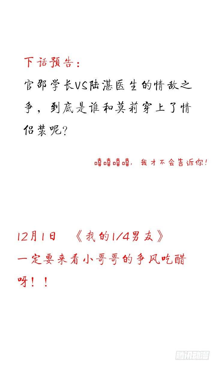 我的1/4男友 - 22話 不會讓人欺負你(4/4) - 2