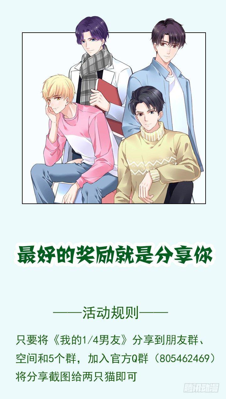 我的1/4男友 - 22話 不會讓人欺負你(4/4) - 1