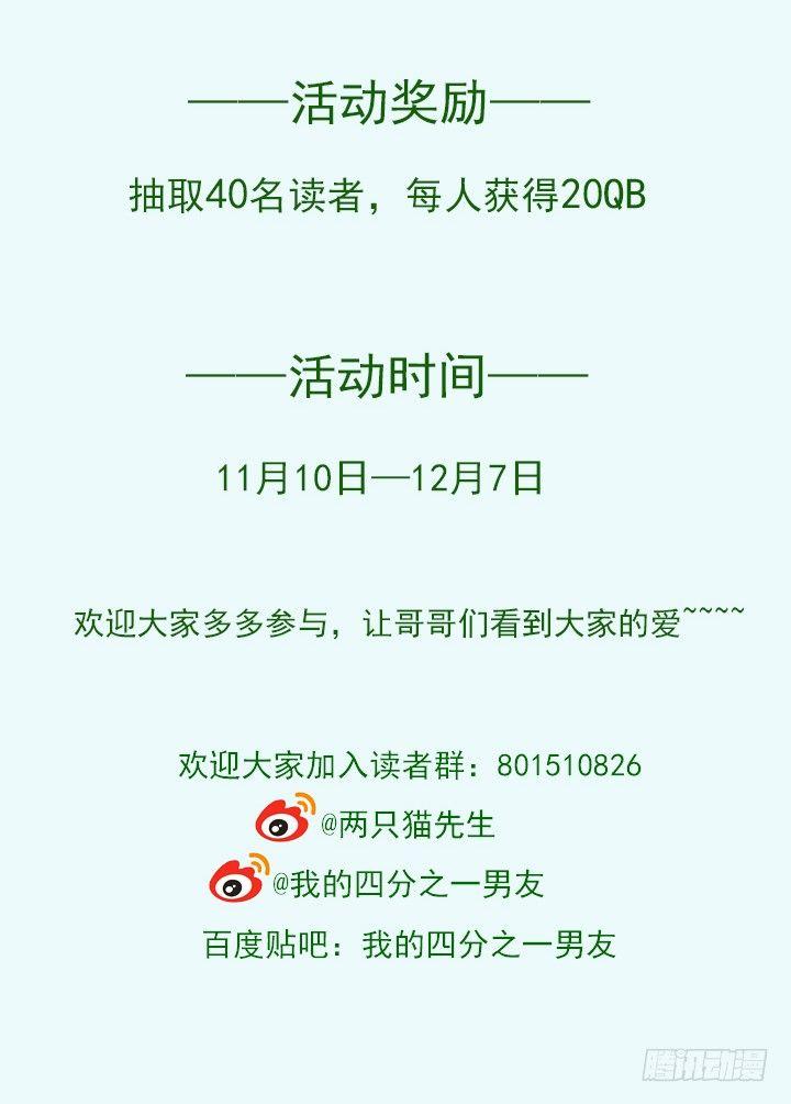 我的1/4男友 - 22話 不會讓人欺負你(4/4) - 2