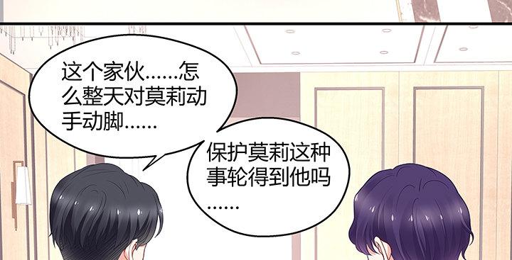 我的1/4男友 - 22話 不會讓人欺負你(2/4) - 5