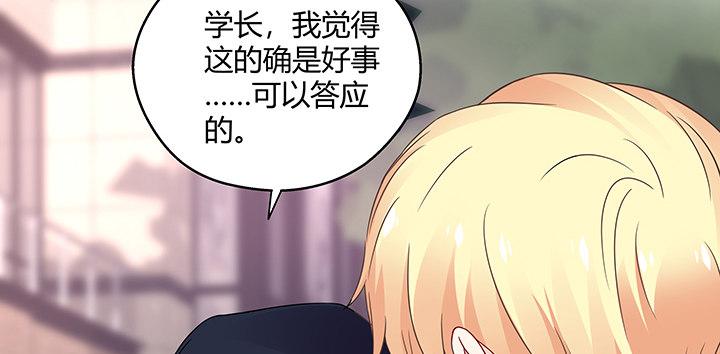 我的1/4男友 - 22話 不會讓人欺負你(2/4) - 1