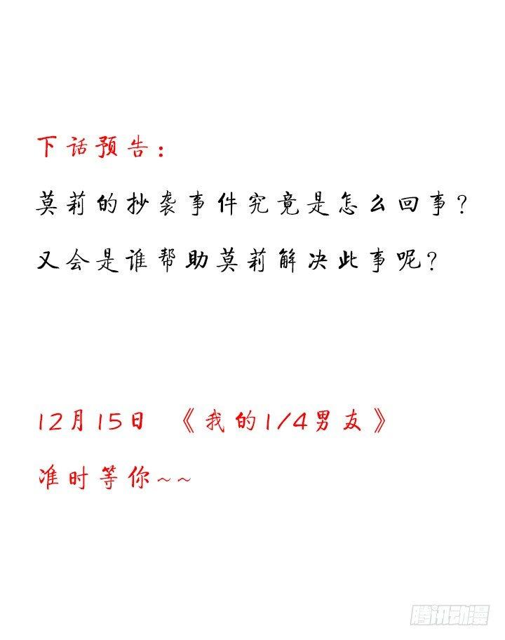 我的1/4男友 - 24話 第一次的四人相見(3/3) - 4