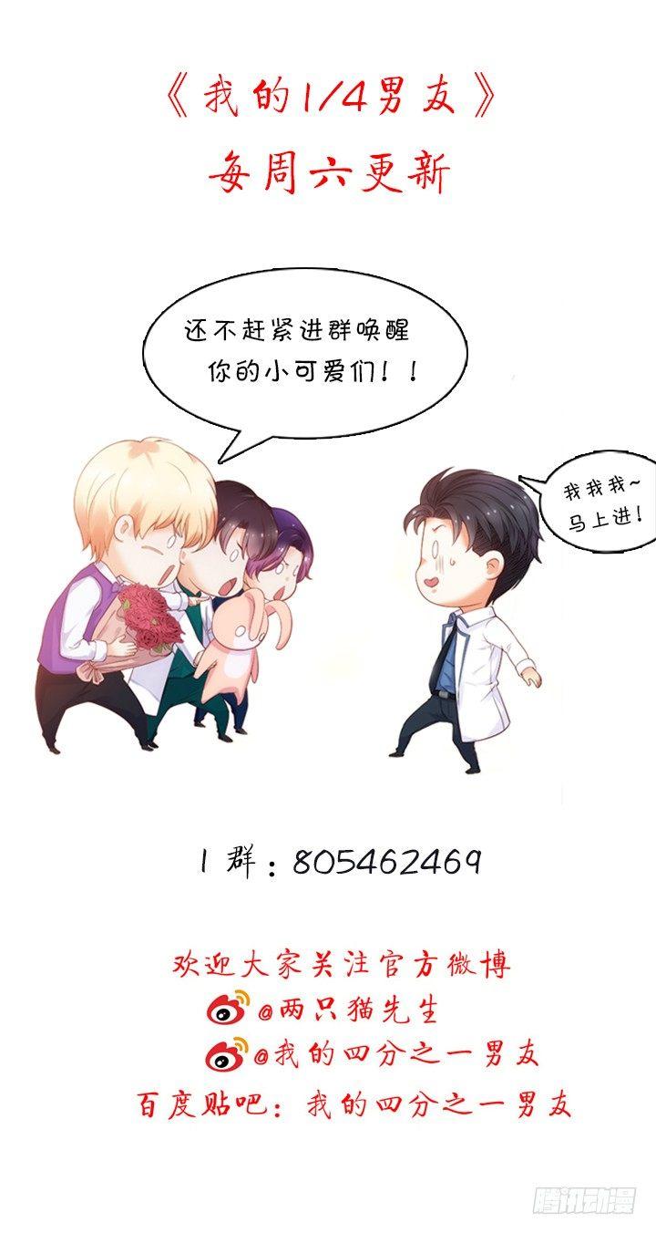 我的1/4男友 - 24話 第一次的四人相見(3/3) - 5