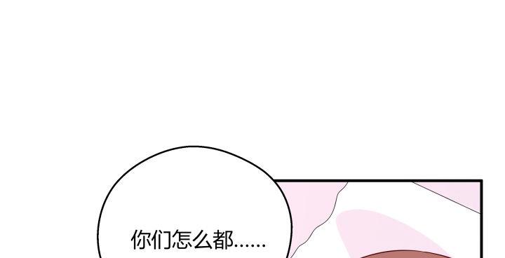 我的1/4男友 - 24話 第一次的四人相見(1/3) - 7