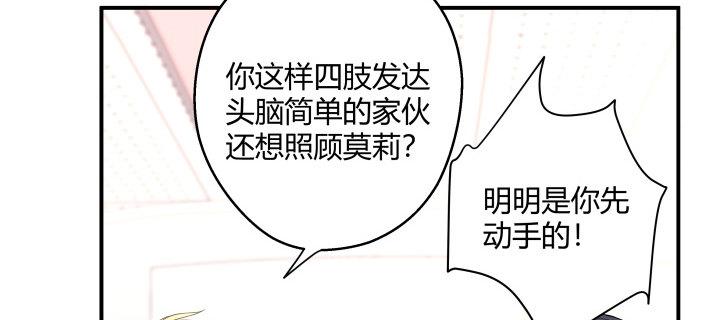 我的1/4男友 - 24話 第一次的四人相見(1/3) - 7