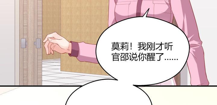 我的1/4男友 - 24話 第一次的四人相見(2/3) - 8