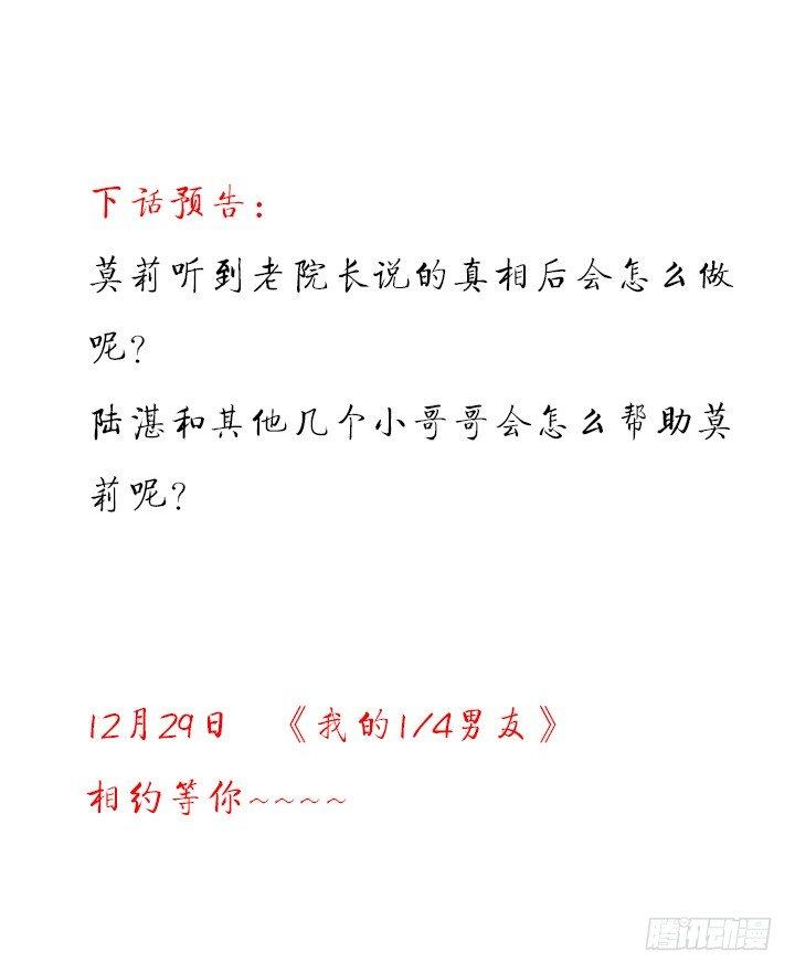 我的1/4男友 - 26話 你太讓我失望了(4/4) - 1