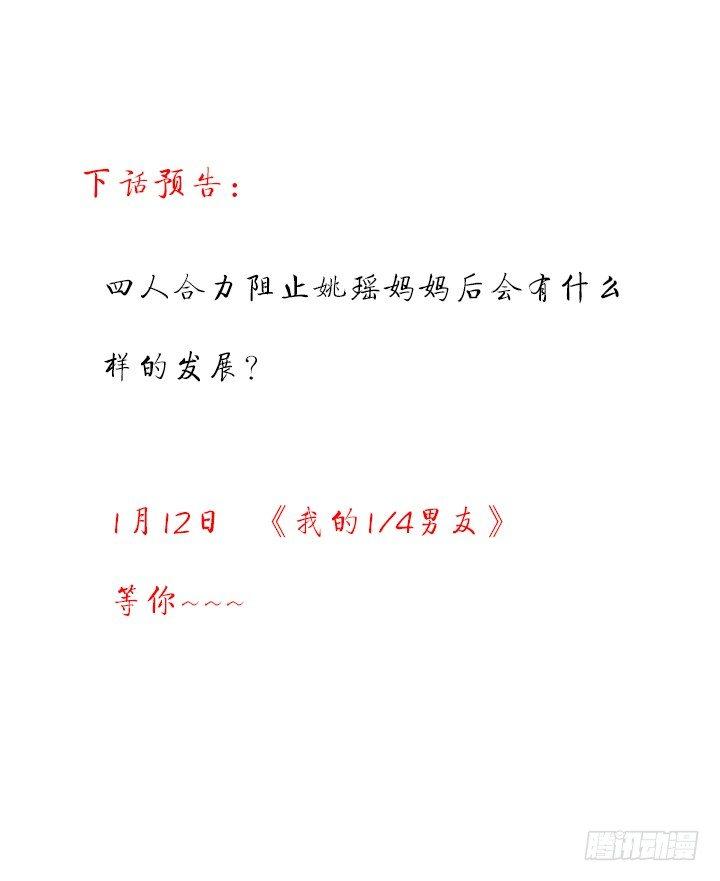 我的1/4男友 - 28話 你的旅程已經結束(4/5) - 6