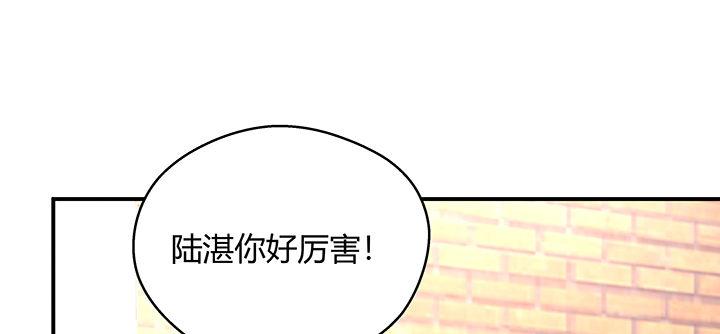 我的1/4男友 - 番外 小公舉陸湛(3/5) - 8