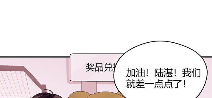 我的1/4男友 - 番外 小公舉陸湛(3/5) - 4