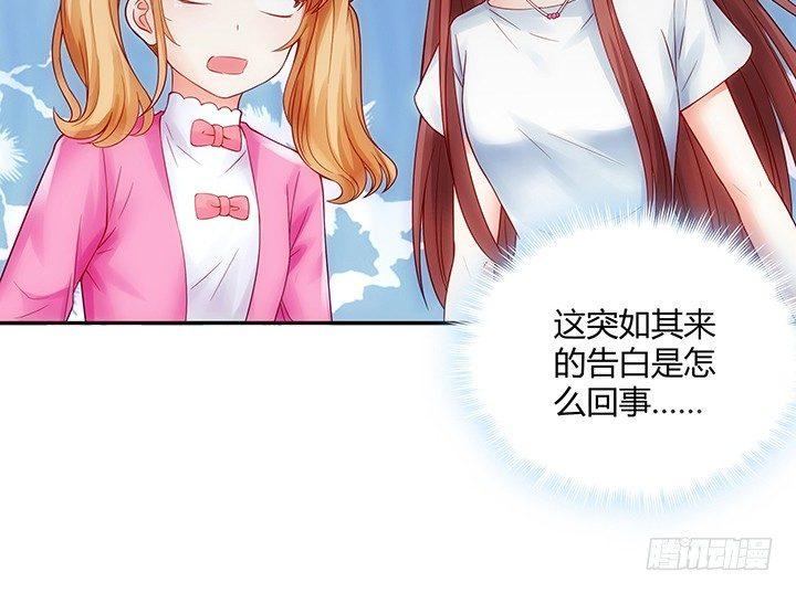 我的1/4男友 - 4話 忽如其來的告白(3/3) - 2