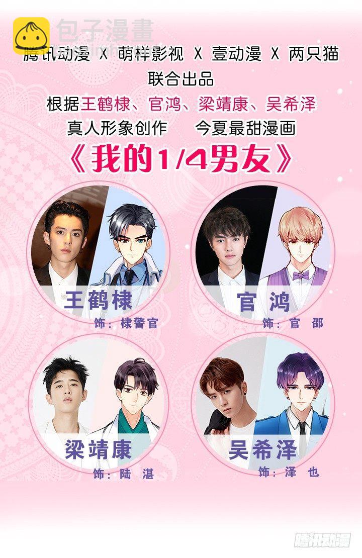 我的1/4男友 - 4話 忽如其來的告白(1/3) - 3