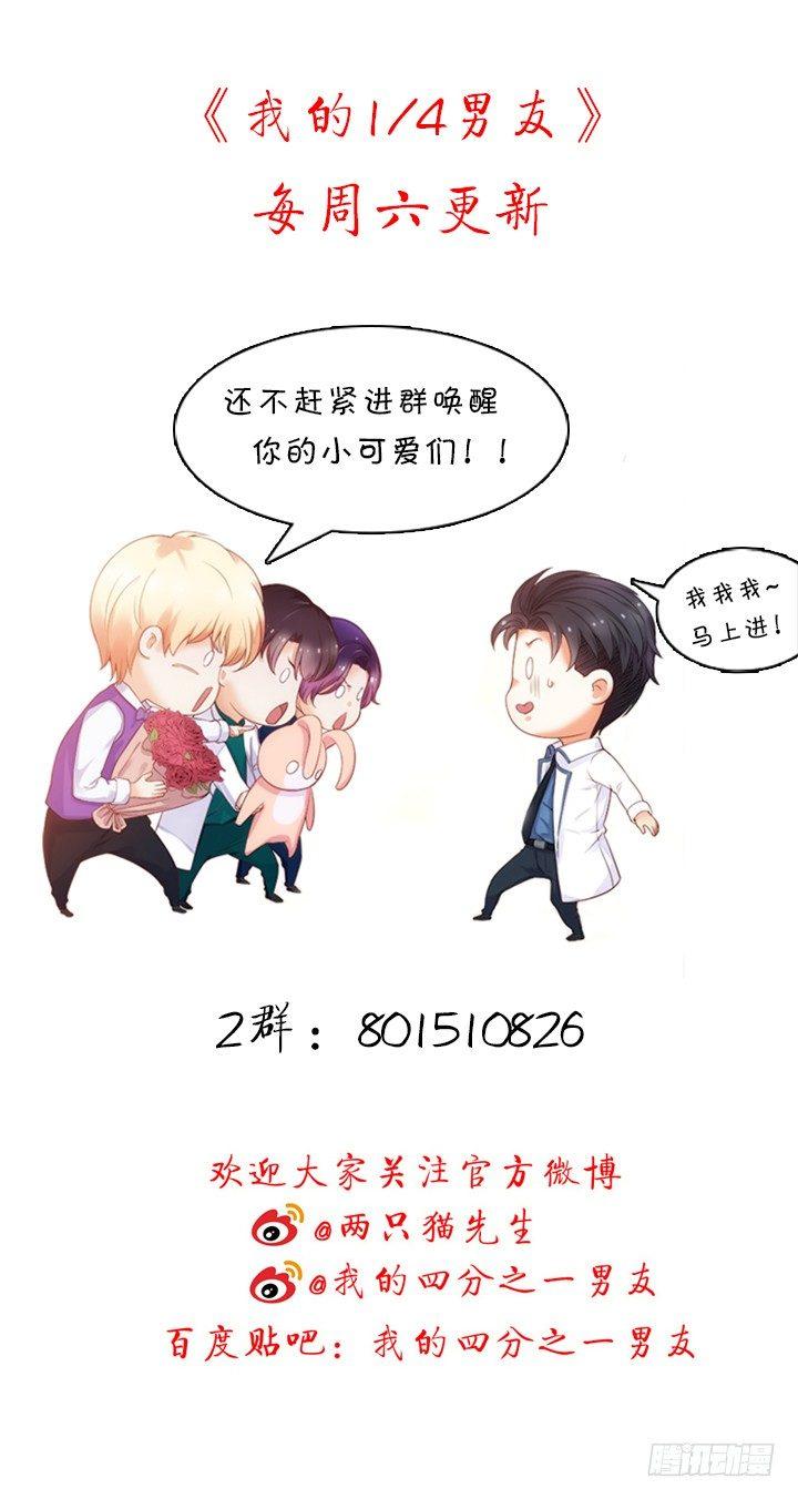 我的1/4男友 - 番外 澤也的旅行(4/4) - 2