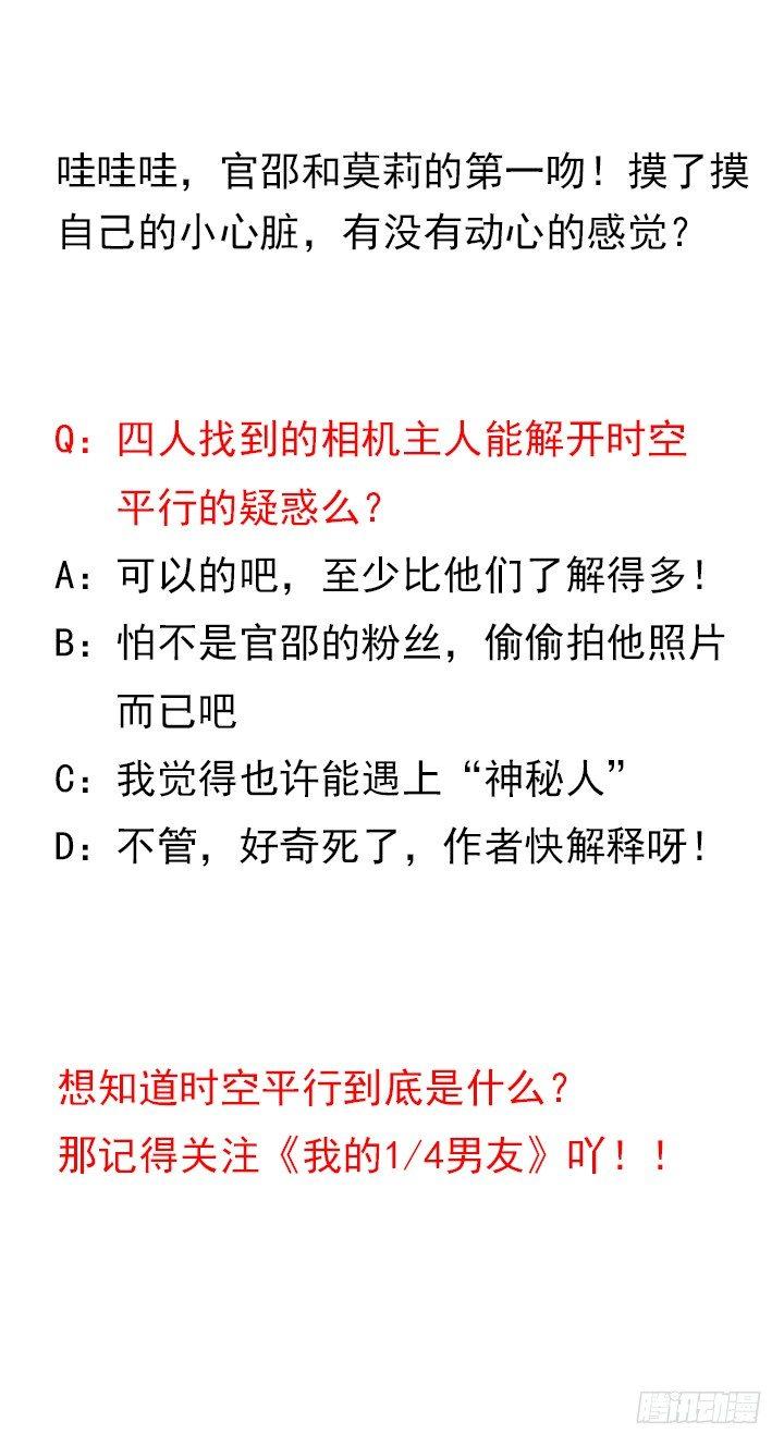 我的1/4男友 - 34話 意外的吻(4/4) - 2