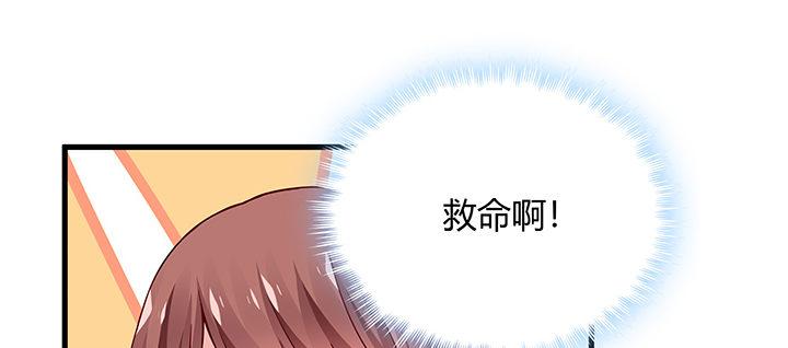 我的1/4男友 - 36話 我來救你們(3/5) - 2