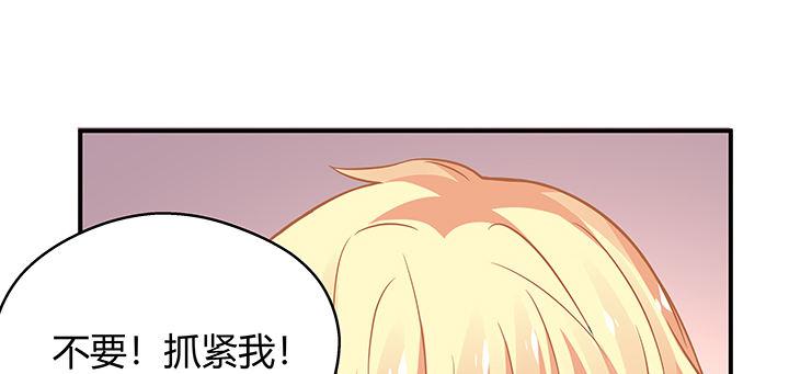 我的1/4男友 - 36話 我來救你們(4/5) - 3