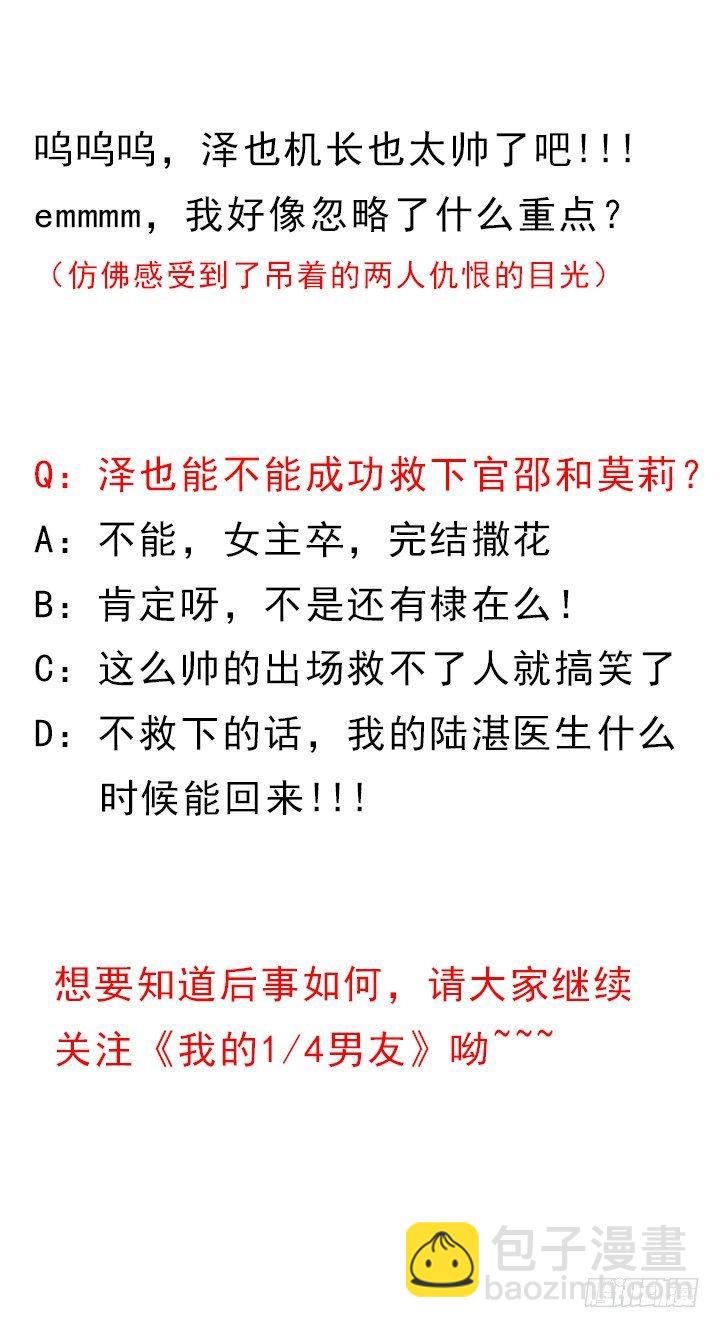 我的1/4男友 - 36話 我來救你們(5/5) - 2