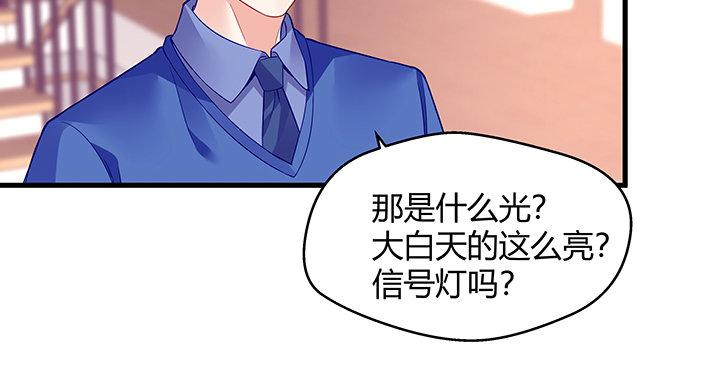 我的1/4男友 - 36話 我來救你們(2/5) - 3