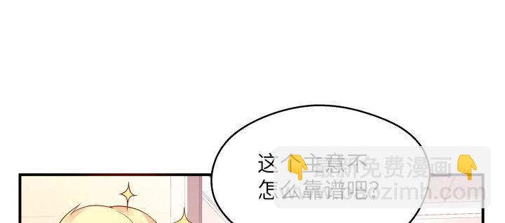 我的1/4男友 - 38話 我要莫莉消失！(3/5) - 4