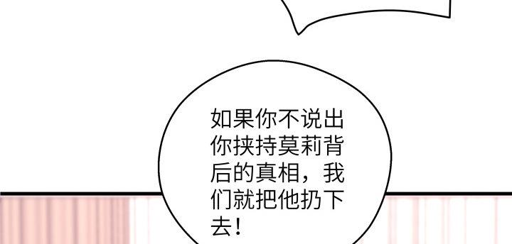 我的1/4男友 - 38話 我要莫莉消失！(3/5) - 2