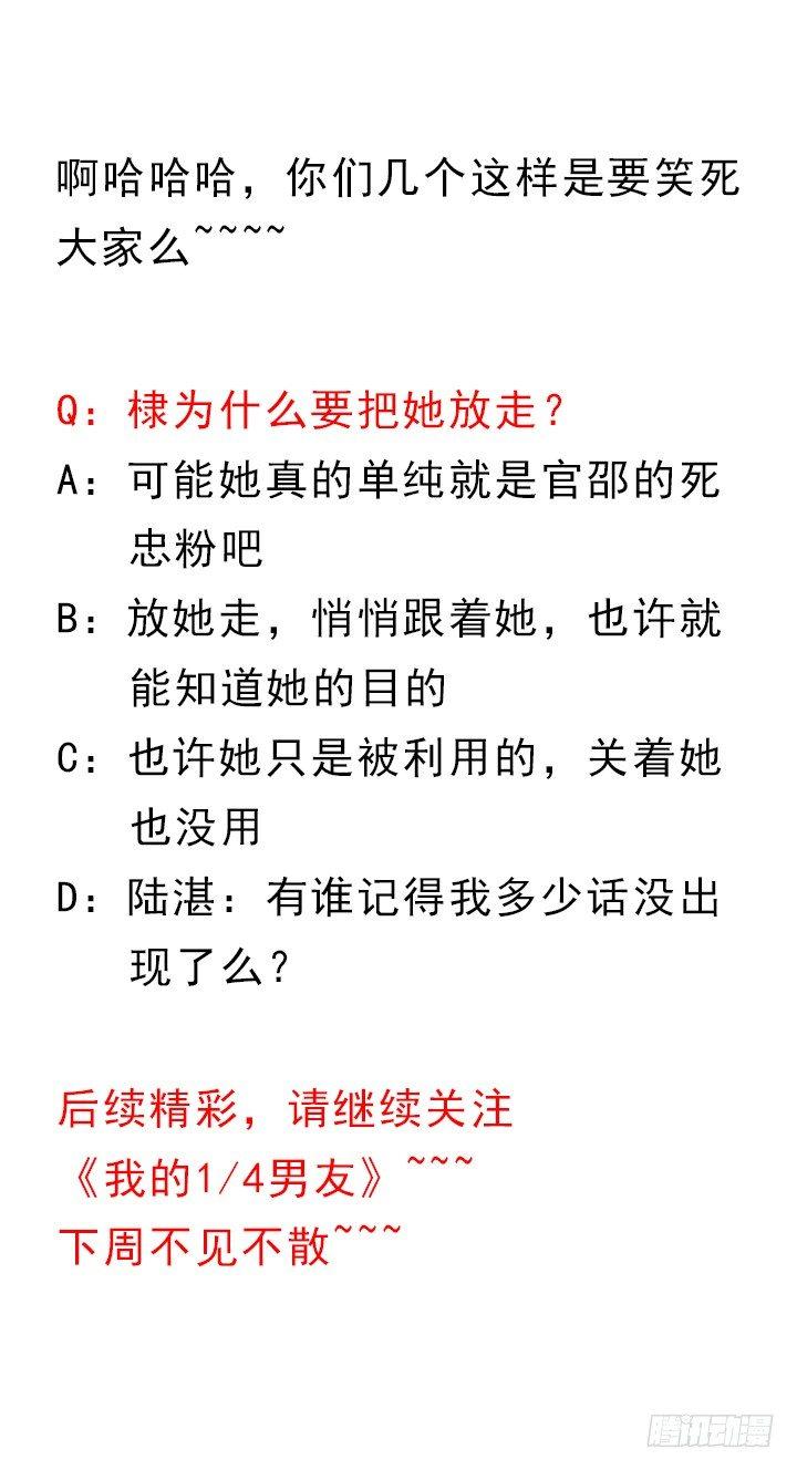 我的1/4男友 - 38話 我要莫莉消失！(5/5) - 3