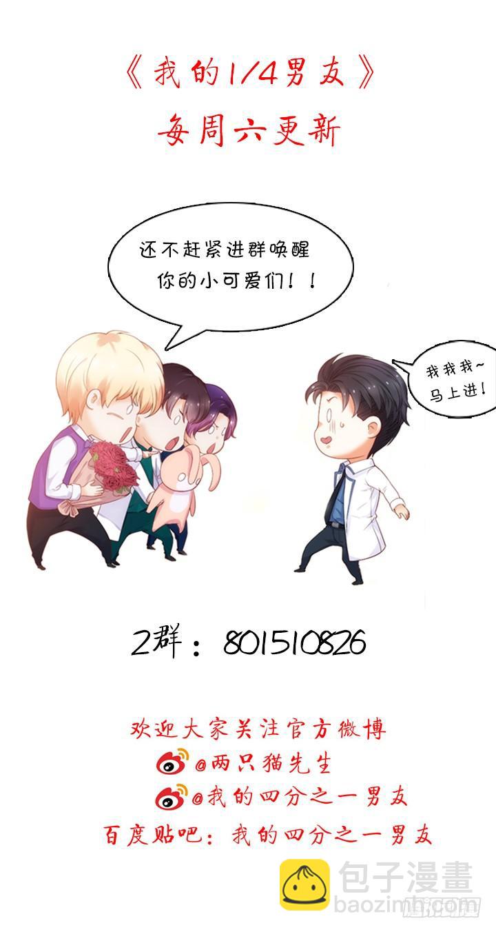 我的1/4男友 - 38話 我要莫莉消失！(5/5) - 4