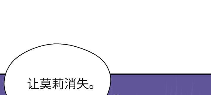 我的1/4男友 - 38話 我要莫莉消失！(2/5) - 2