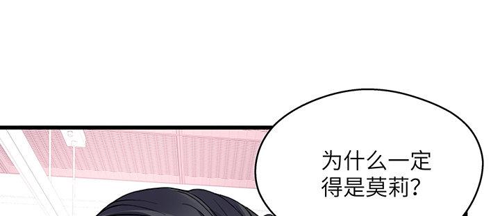 我的1/4男友 - 38話 我要莫莉消失！(2/5) - 6