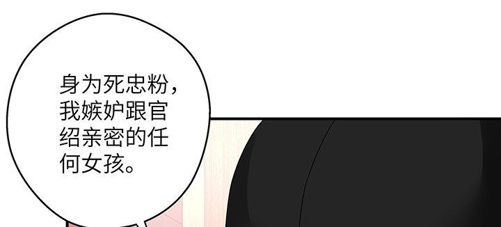 我的1/4男友 - 38話 我要莫莉消失！(2/5) - 1