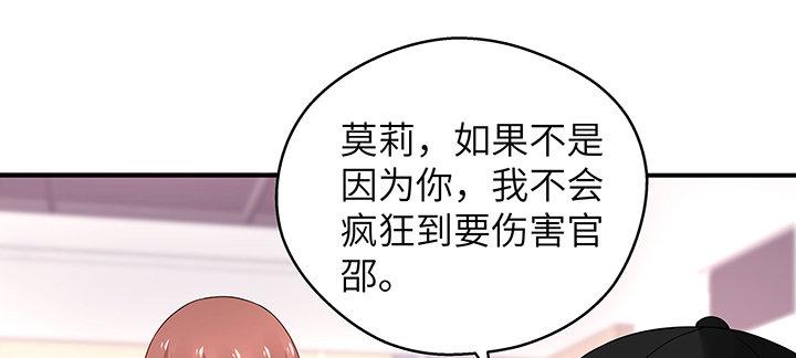 我的1/4男友 - 38話 我要莫莉消失！(2/5) - 4