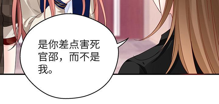 我的1/4男友 - 38話 我要莫莉消失！(2/5) - 6