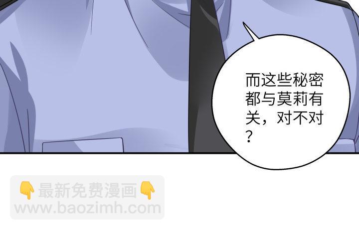 我的1/4男友 - 38话 我要莫莉消失！(2/5) - 3