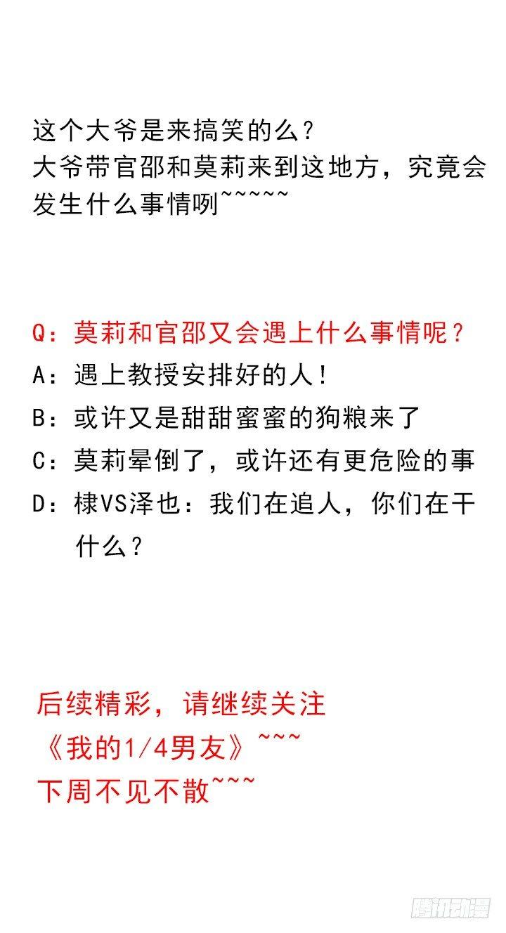 我的1/4男友 - 40話 不會拋棄你(4/4) - 2