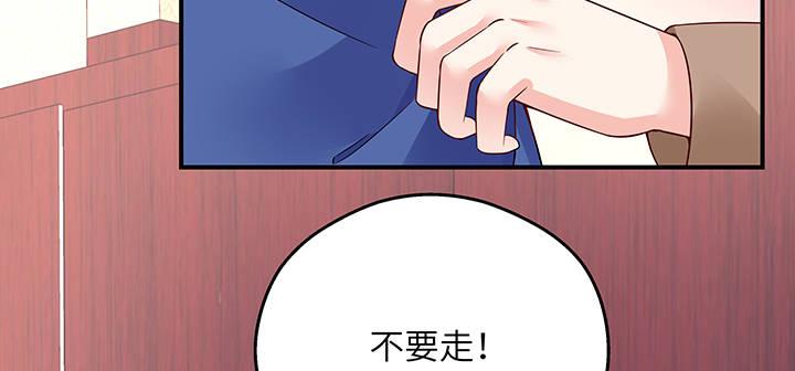 我的1/4男友 - 42話 想一直守護你(3/5) - 1