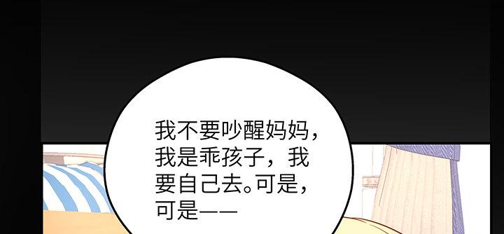 我的1/4男友 - 42話 想一直守護你(4/5) - 6