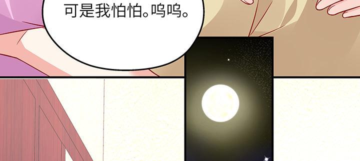 我的1/4男友 - 42話 想一直守護你(4/5) - 4