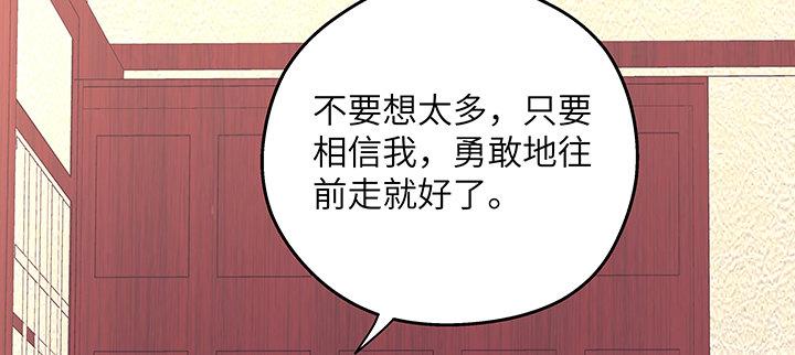 我的1/4男友 - 42話 想一直守護你(4/5) - 8