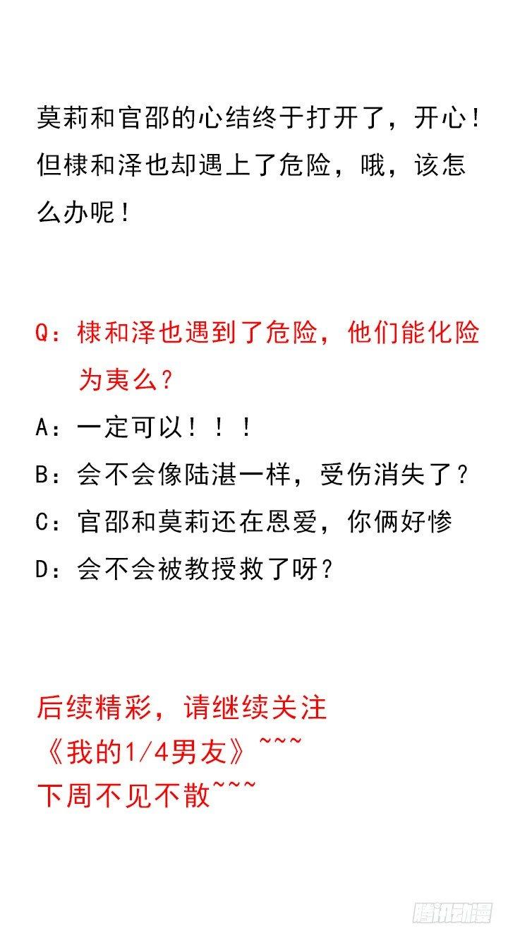 我的1/4男友 - 42話 想一直守護你(5/5) - 3