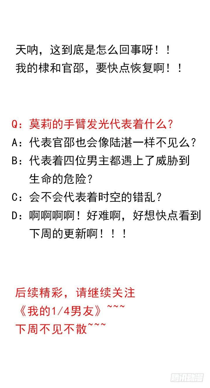 我的1/4男友 - 44話 絕不許傷害他們！(5/5) - 2