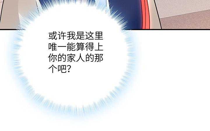 我的1/4男友 - 46話 親人(4/5) - 5