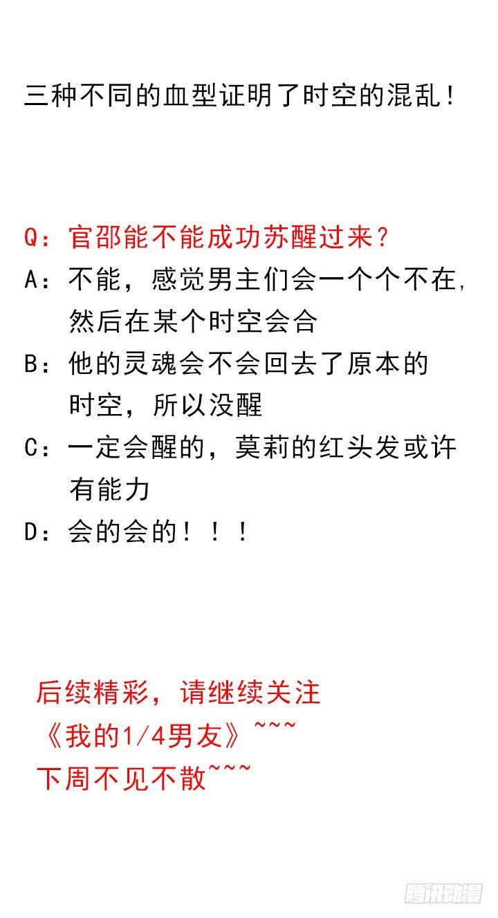 我的1/4男友 - 46話 親人(5/5) - 2